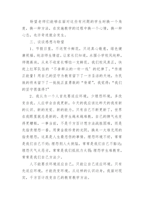 德育副校长开学讲话稿.docx