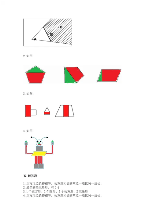 西师大版一年级下册数学第三单元 认识图形 测试卷及参考答案典型题