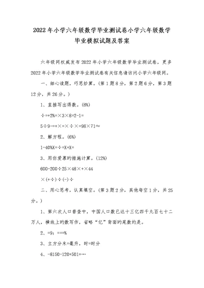 2022年小学六年级数学毕业测试卷小学六年级数学毕业模拟试题及答案