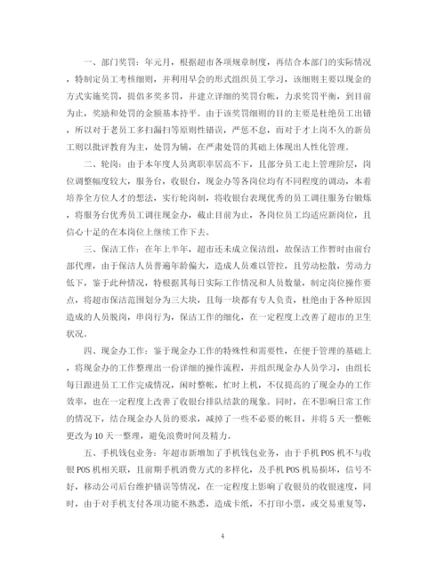 精编之超市收银部工作总结范文3篇.docx