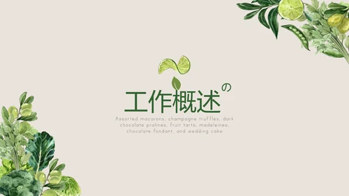 绿色蔬菜营养与健康动态PPT