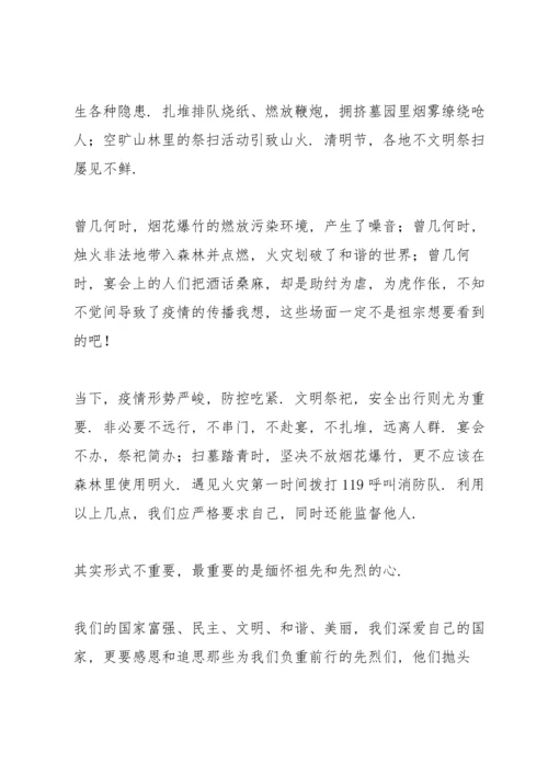 清明节缅怀英烈学生国旗下讲话稿3篇.docx