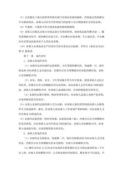 市场摊位租赁合同