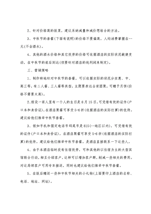 2022喜迎中秋活动策划方案（五篇）