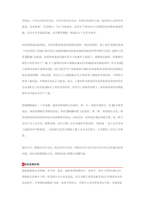 史上最全并购的关键问题解决专业方案及并购业务具体步骤.docx