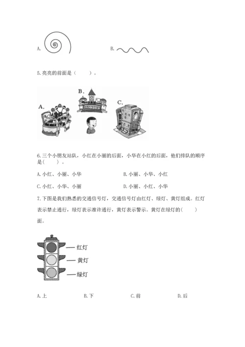 人教版一年级上册数学期中测试卷（易错题）word版.docx