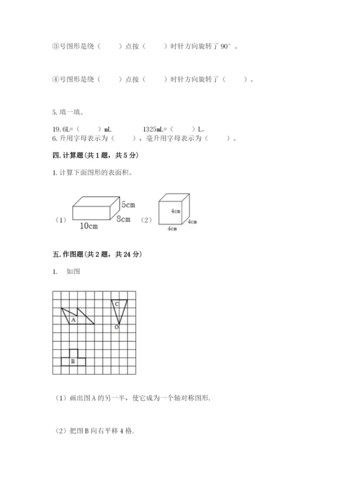 人教版五年级下册数学期末考试卷及参考答案【典型题】.docx