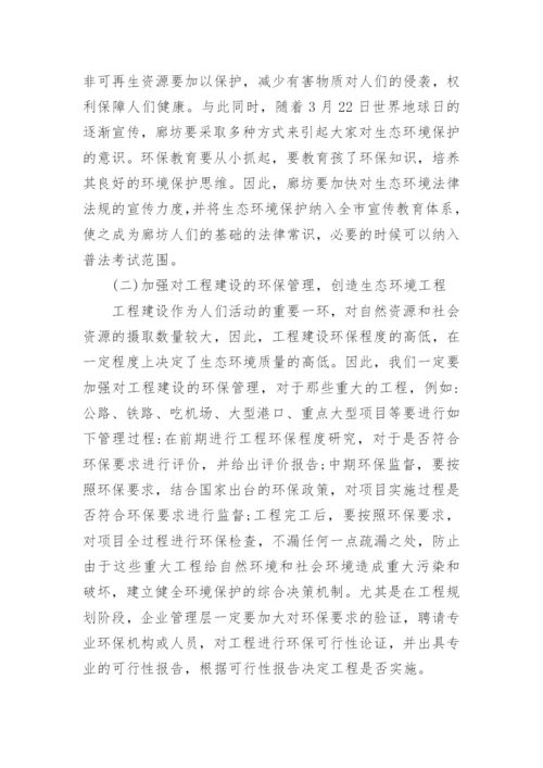 可持续发展的论文.docx