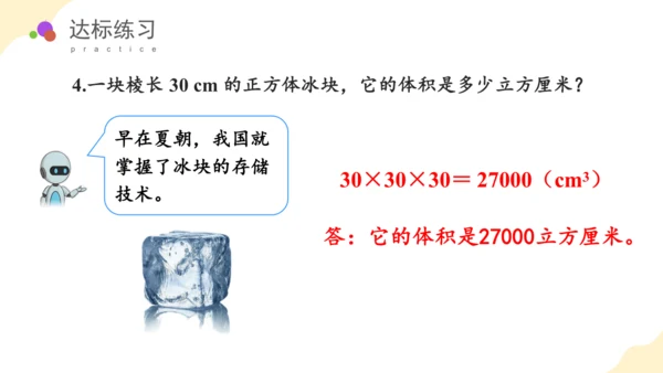 第三单元_第06课时_长方体和正方体的体积（教学课件）-五年级数学下册人教版 (1)(共38张PPT