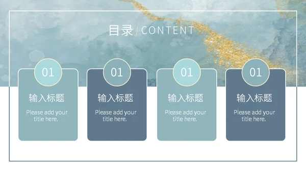 鎏金风新中式轻奢通用PPT答辩模板