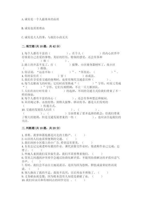 部编版三年级下册道德与法治期末测试卷【突破训练】.docx