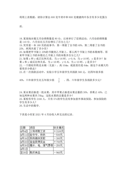六年级小升初数学解决问题50道（全国通用）word版.docx
