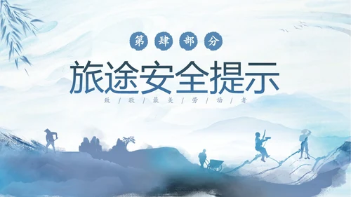 蓝色水墨中国风企业五一劳动节放假通知PPT