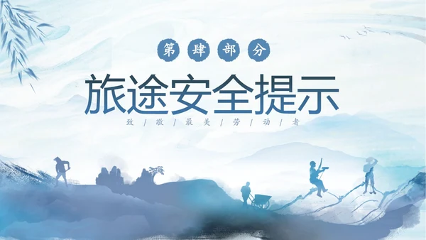 蓝色水墨中国风企业五一劳动节放假通知PPT