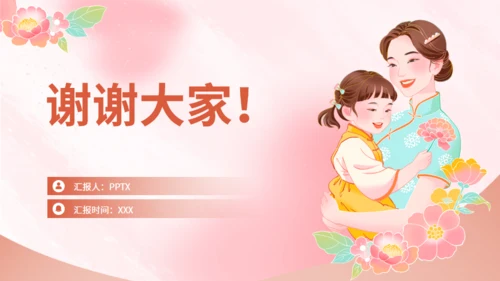 感恩母亲节·以爱之名通用PPT模板