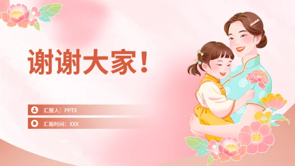 感恩母亲节·以爱之名通用PPT模板