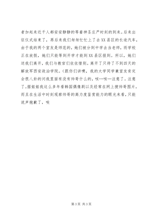 在西安政治学院的学习和感悟.docx