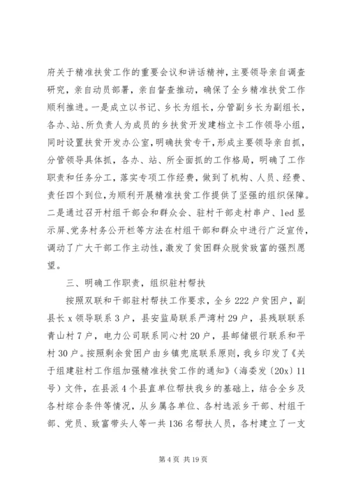 乡镇精准扶贫工作总结优质模板系列.docx