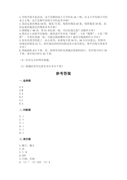 苏教版四年级上册数学期末卷带答案（预热题）.docx