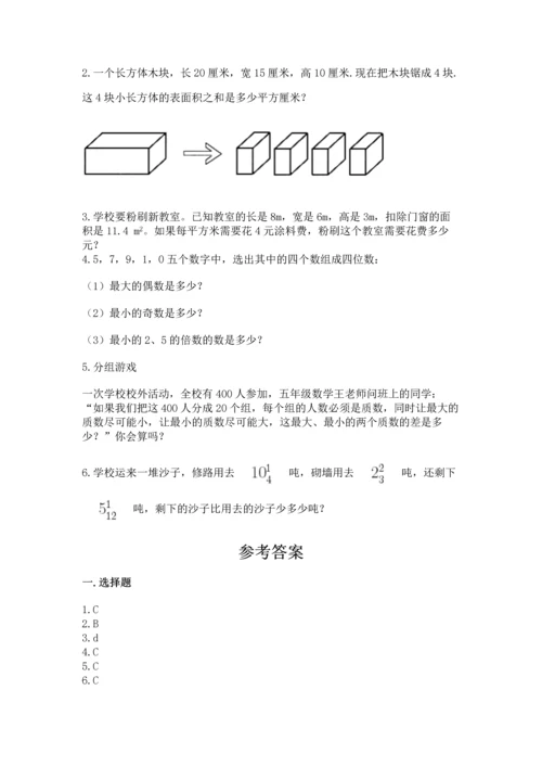 人教版五年级下册数学期末测试卷附参考答案【培优b卷】.docx