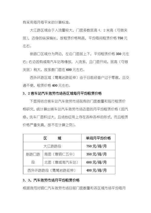 铜仁汽配城策划案.docx