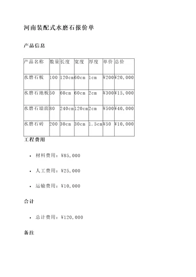 河南装配式水磨石报价单