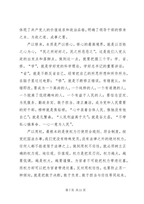 学习“三严三实”转变作风心得体会9篇.docx