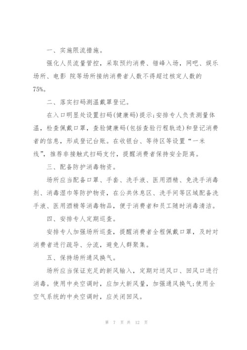 2022年公共场所疫情防控应急预案模板.docx