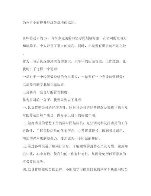 精编之委托书店长工作总结优选16篇.docx
