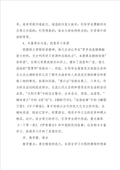 四年级下册的音乐教学计划