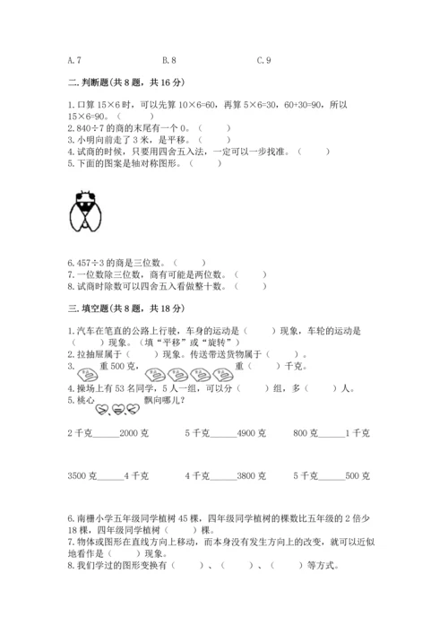 苏教版三年级上册数学期末测试卷附答案【精练】.docx