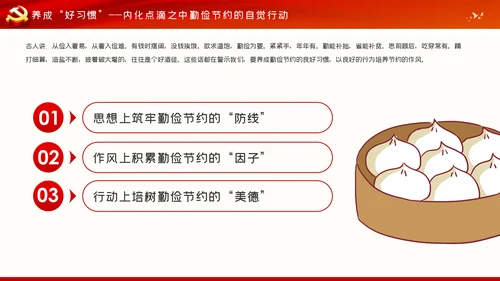 制止餐饮浪费行为专题党课稿PPT模板
