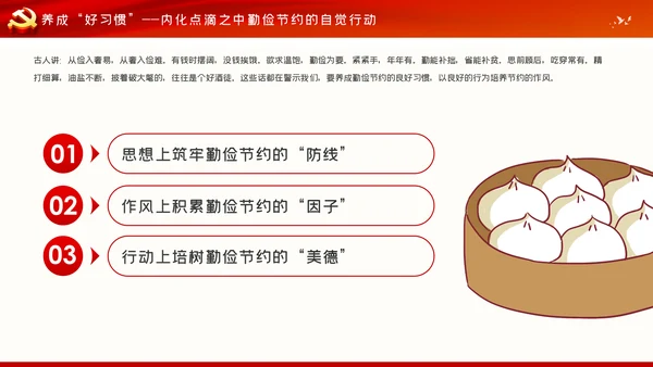 制止餐饮浪费行为专题党课稿PPT模板