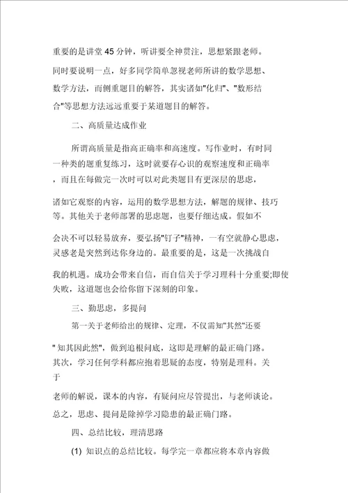 小学六年级语文学习方法指导