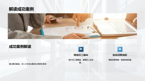 人资行政全年策略