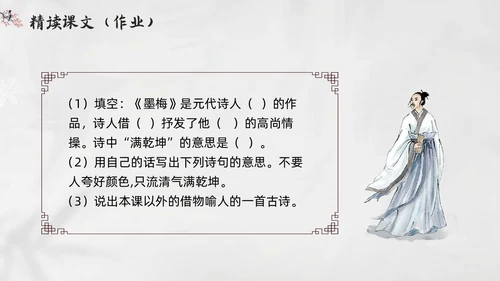 简约水墨四年级语文下册课件墨梅PPT模板宣传PPT动态PPT