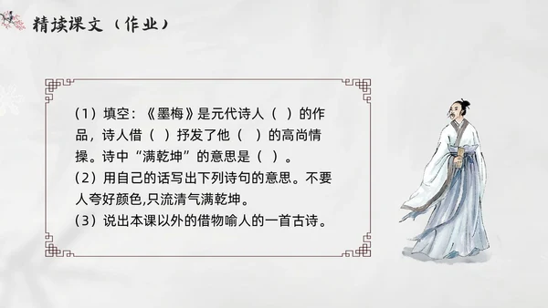 简约水墨四年级语文下册课件墨梅PPT模板宣传PPT动态PPT