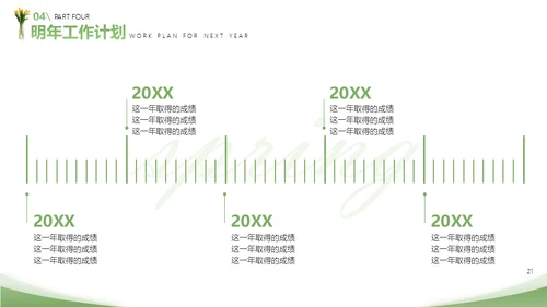 春天的花束简洁干净的通用汇报PPT模板
