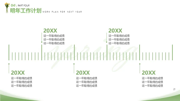 春天的花束简洁干净的通用汇报PPT模板