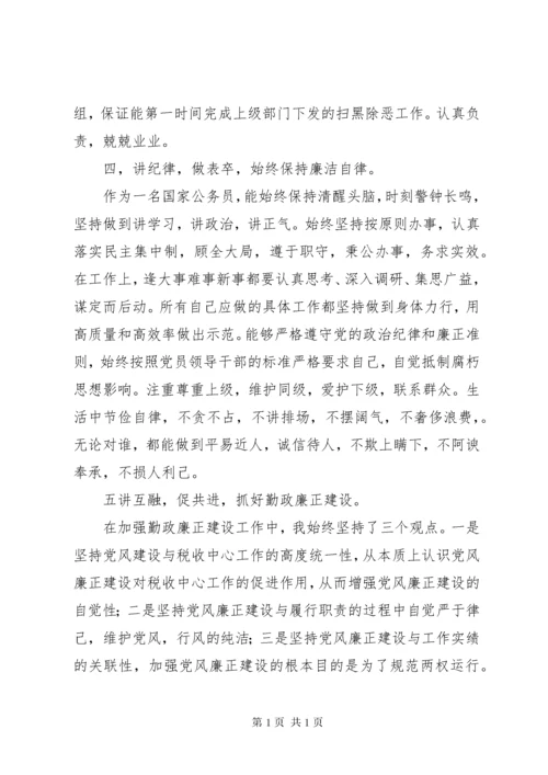 第二税务分局局长述职述廉报告.docx