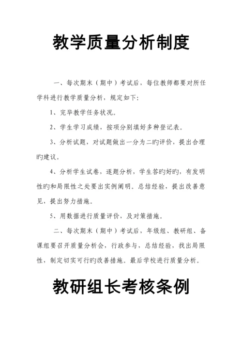 教务处常规工作管理新版制度.docx