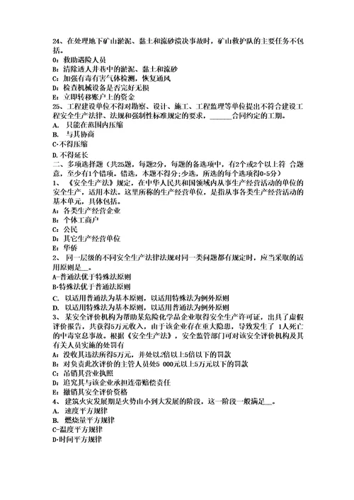 安全工程师资料煤矿安全监察的主要内容试题