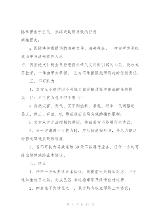 快递运输合同范本简单3篇.docx