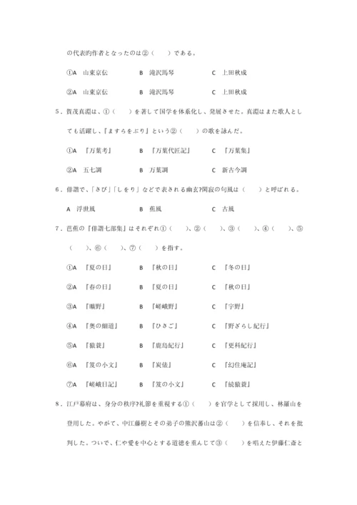 2023年广外日语本科自考文学选读试题五套真题+答案.docx