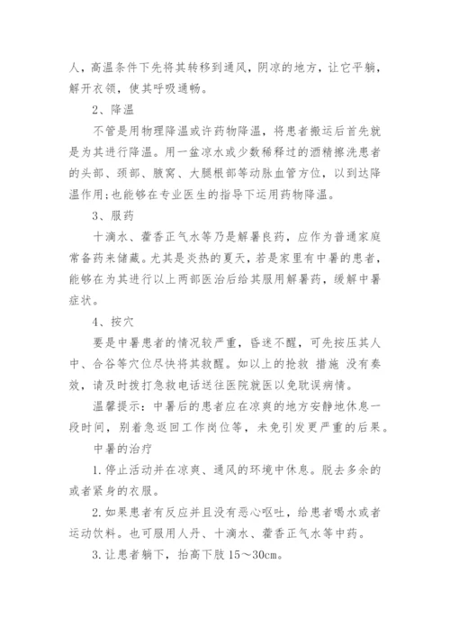 中暑如何进行急救措施-中暑急救措施.docx