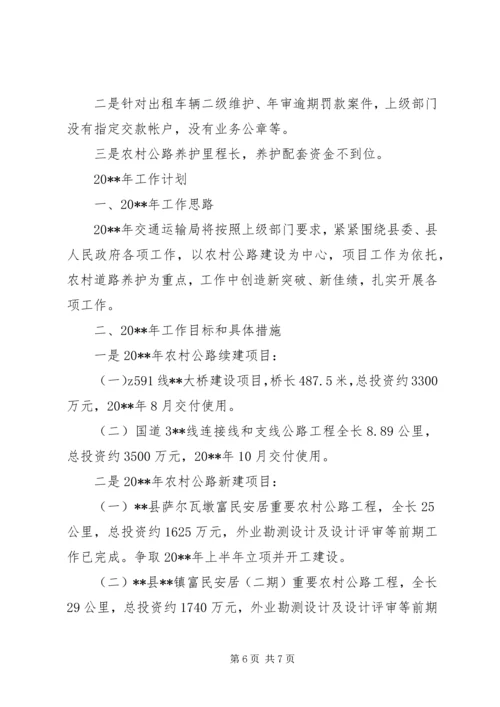 交通运输局全年工作总结及工作计划.docx