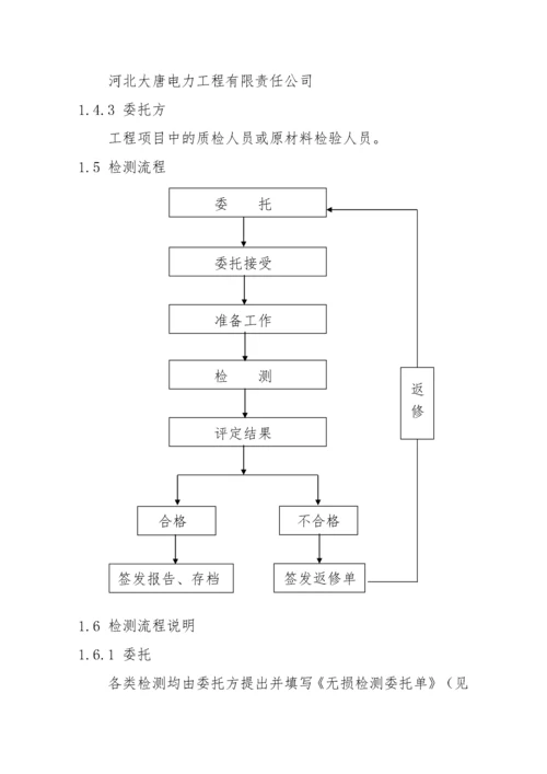 无损检测通用工艺规程.docx