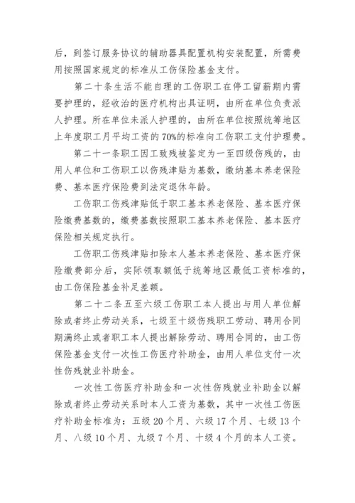 江西工伤保险条例实施细则全文.docx