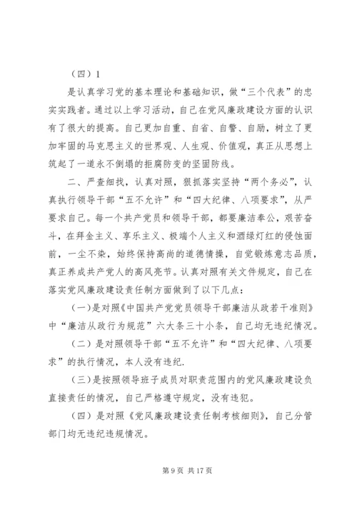 第一篇：XX年党风廉政建设个人自查报告.docx