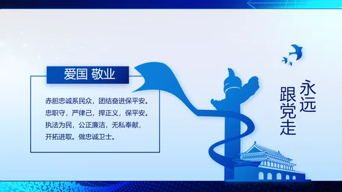 蓝色大气公安科技信息化建设年年终总结动态PPT